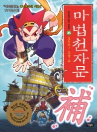 마법 천자문 35